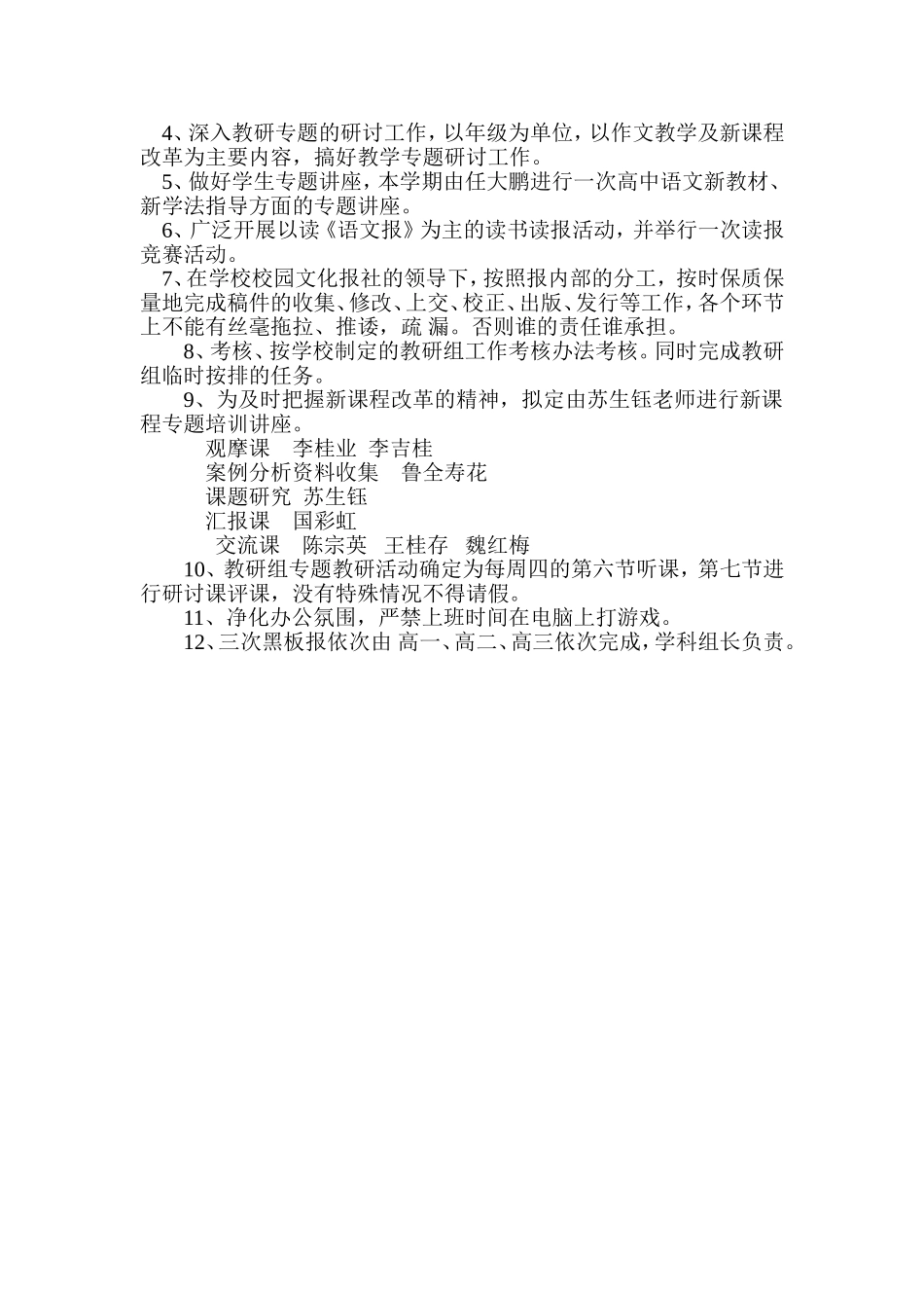 -第一学期教研组计划_第3页