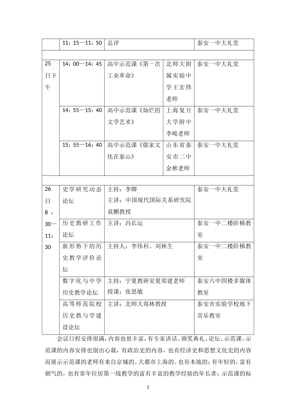 2014—2015学年度上学期历史组学习考察报告_第2页