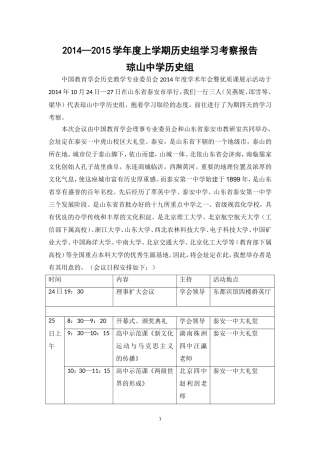 2014—2015学年度上学期历史组学习考察报告