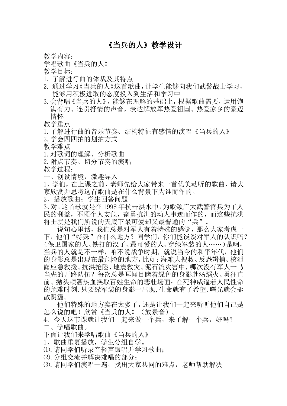 《当兵的人》教案_第1页
