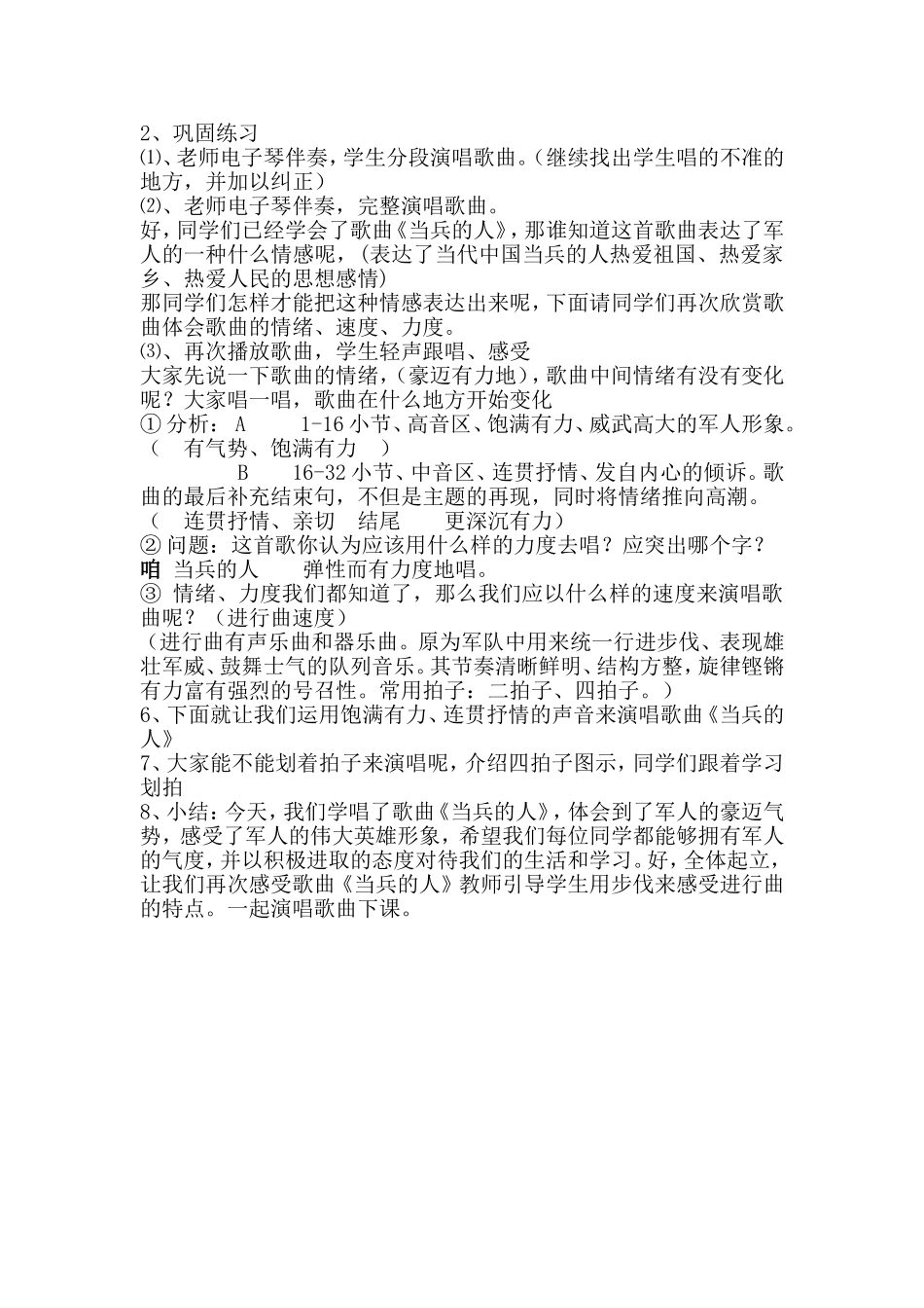 《当兵的人》教案_第2页