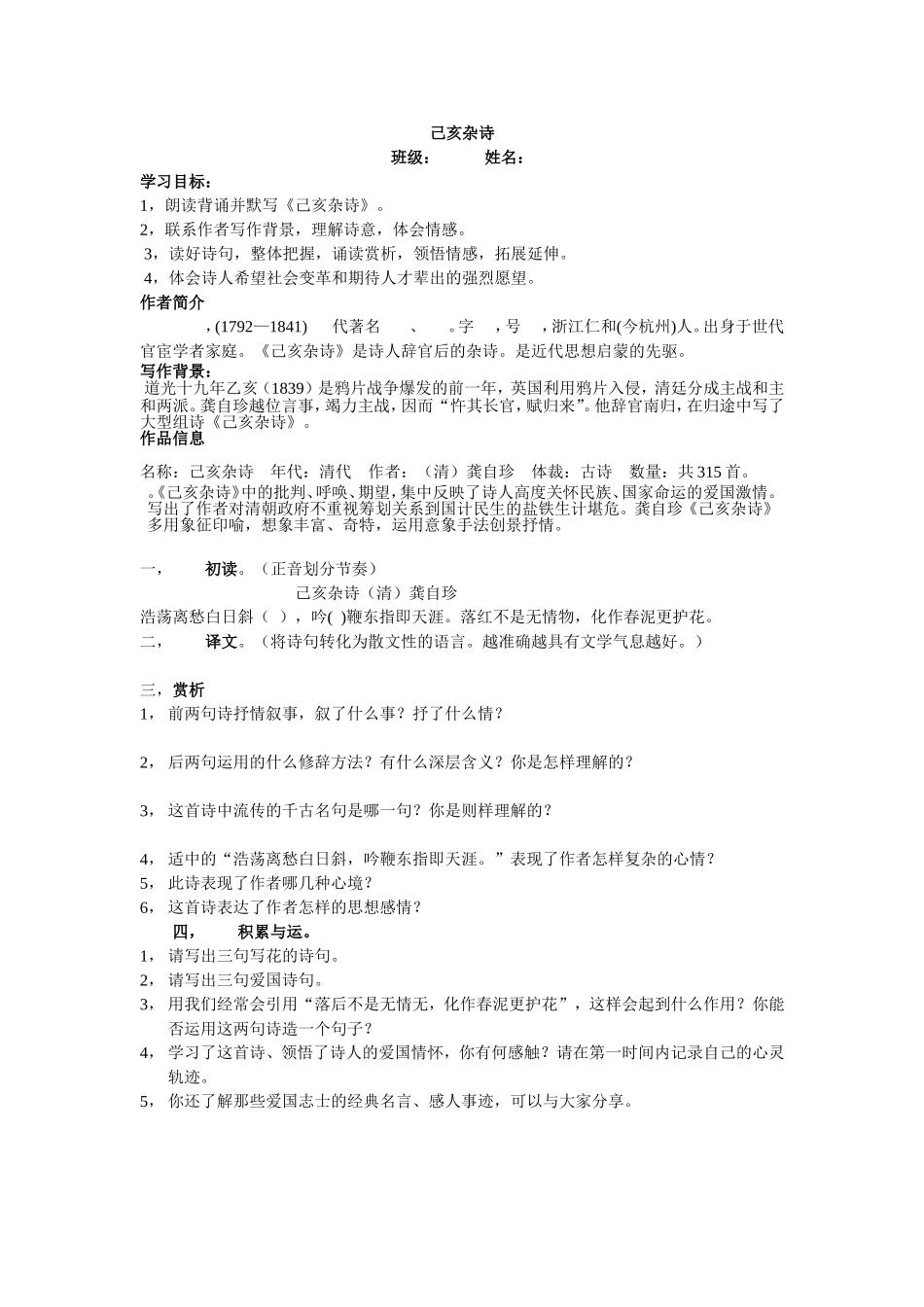 己亥杂诗学案_第1页