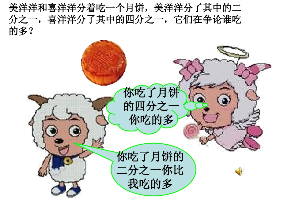人教版三年级数学上册分数大小比较_第2页