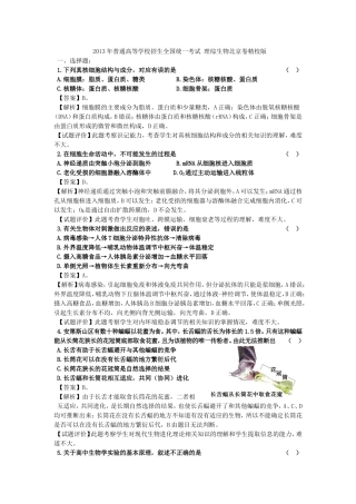 2013年普通高等学校招生全国统一考试理综生物北京卷精校版