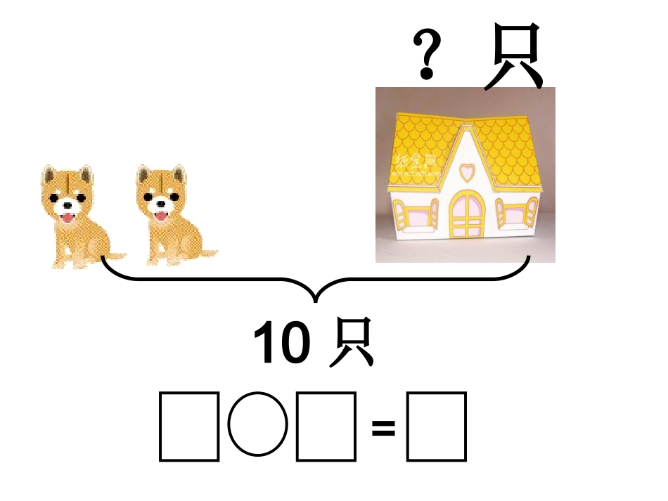 苏教版一年级上册用括线表示的实际问题[1]_第3页