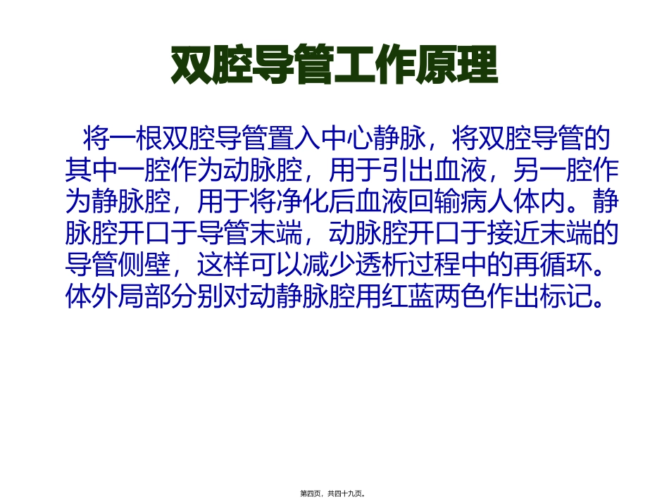 临时血液透析导管置管术_第3页