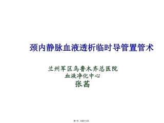 临时血液透析导管置管术