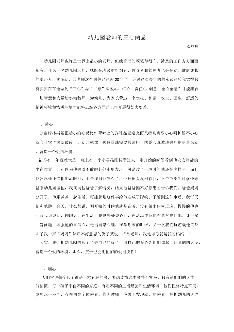 幼儿园老师的三心两意(欧燕玲)_第1页
