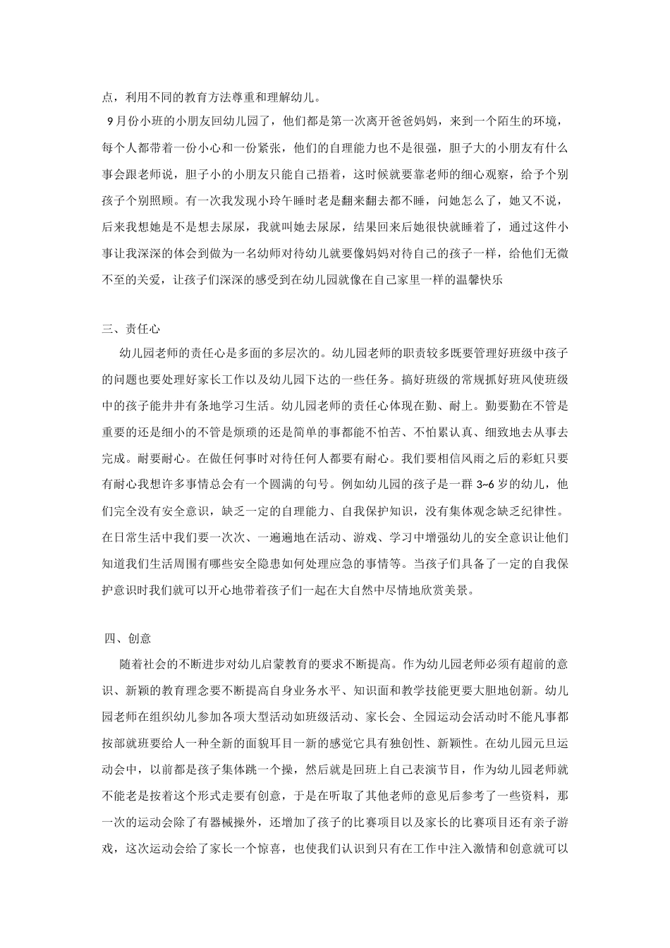 幼儿园老师的三心两意(欧燕玲)_第2页