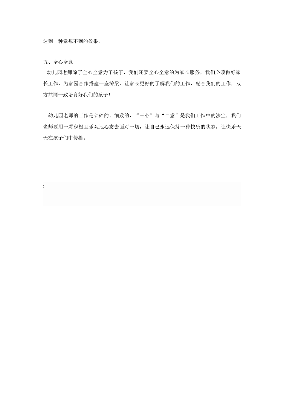幼儿园老师的三心两意(欧燕玲)_第3页
