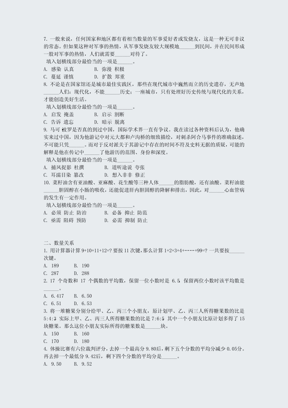 广东省农村信用社公开招聘考试模拟7_真题-无答案 _第2页