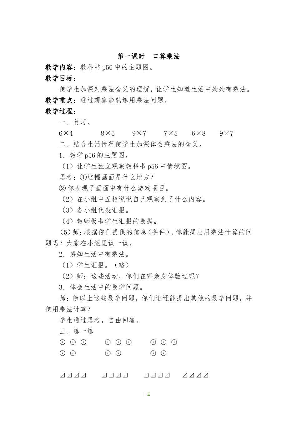 三上第六单元教案_第2页