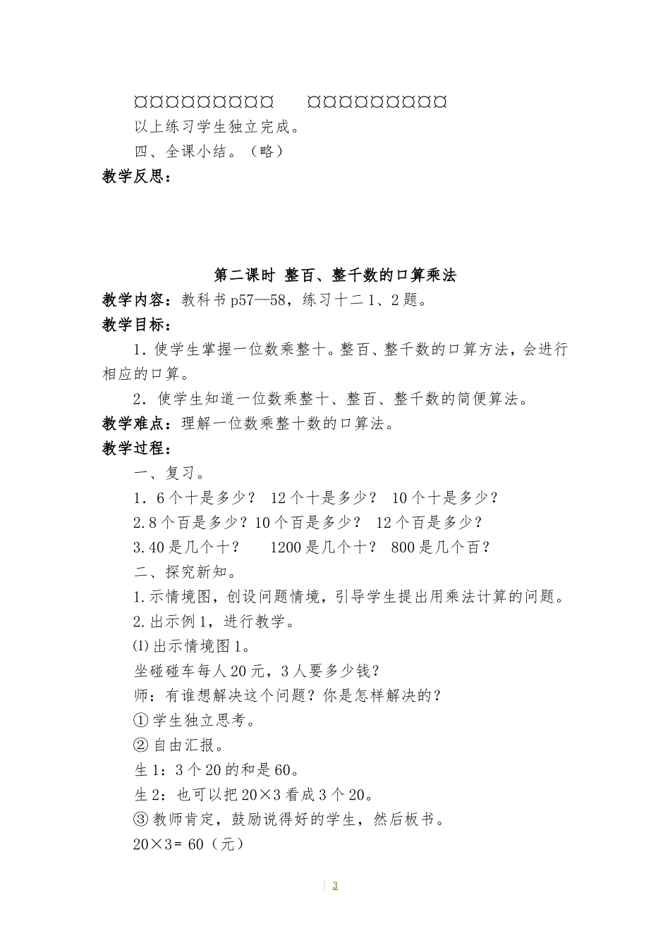 三上第六单元教案_第3页