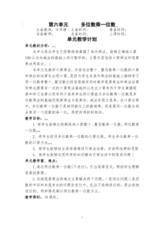 三上第六单元教案