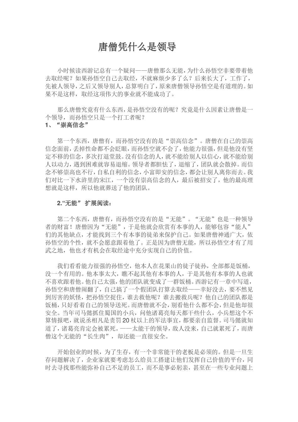 唐僧凭什么是领导_第1页