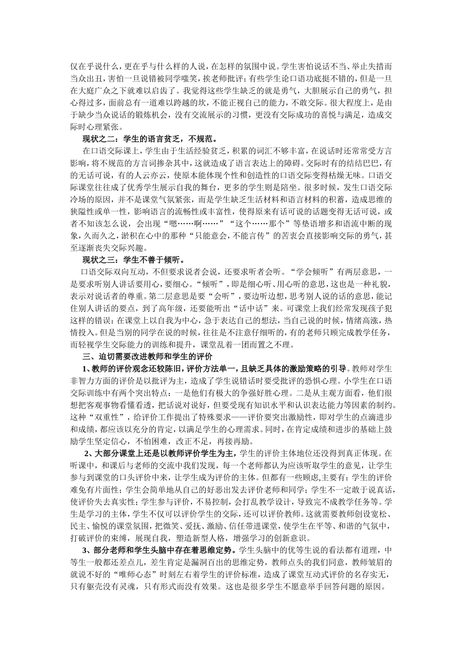 口语交际教学现状与对策_第2页