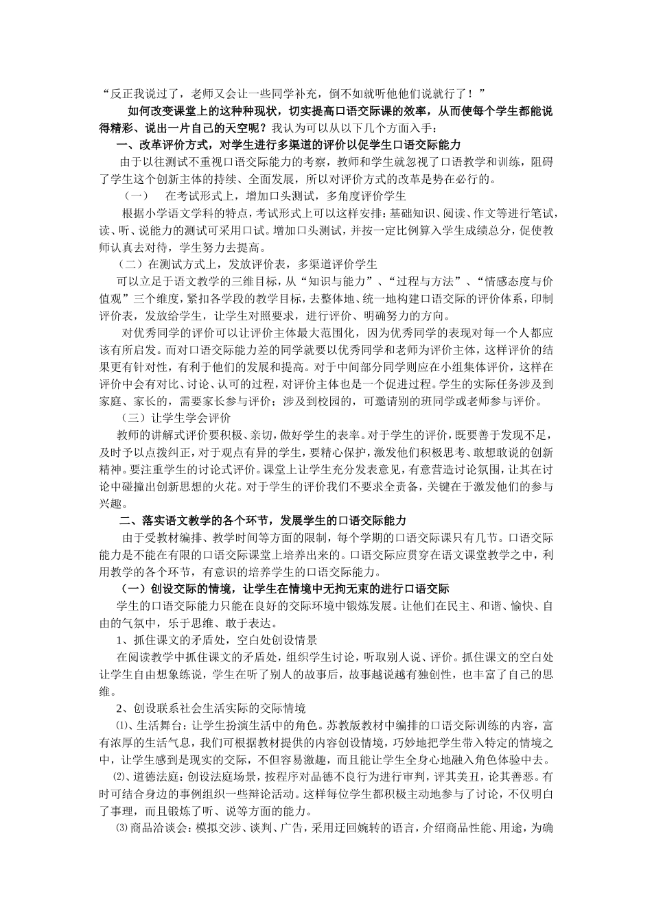 口语交际教学现状与对策_第3页