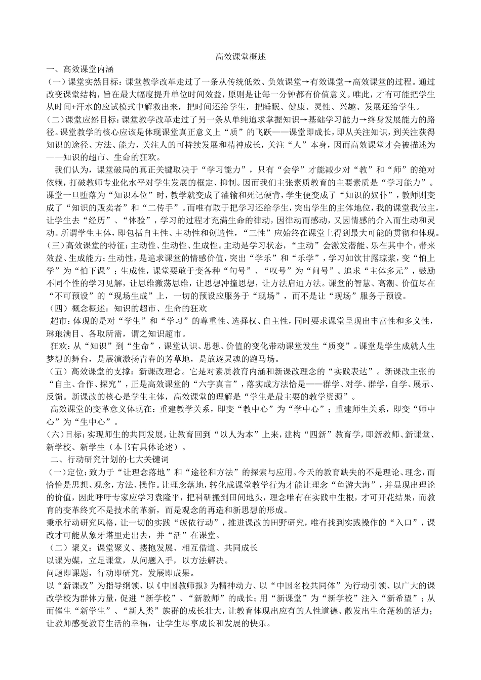 高效课堂概述_第1页