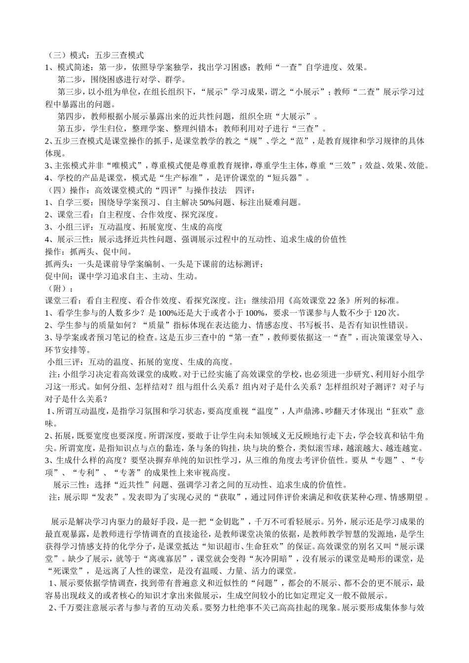 高效课堂概述_第2页