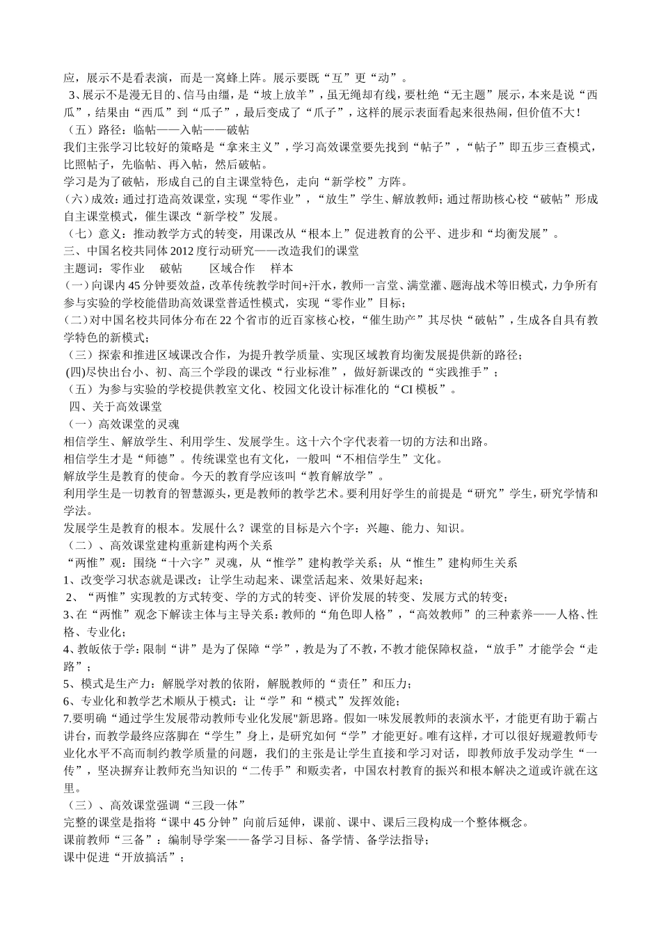 高效课堂概述_第3页