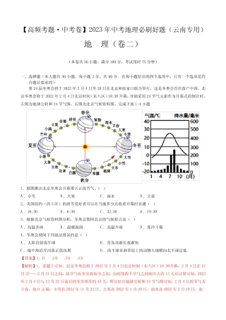 卷2—2023年中考地理必刷好题(云南专用)(解析版) 