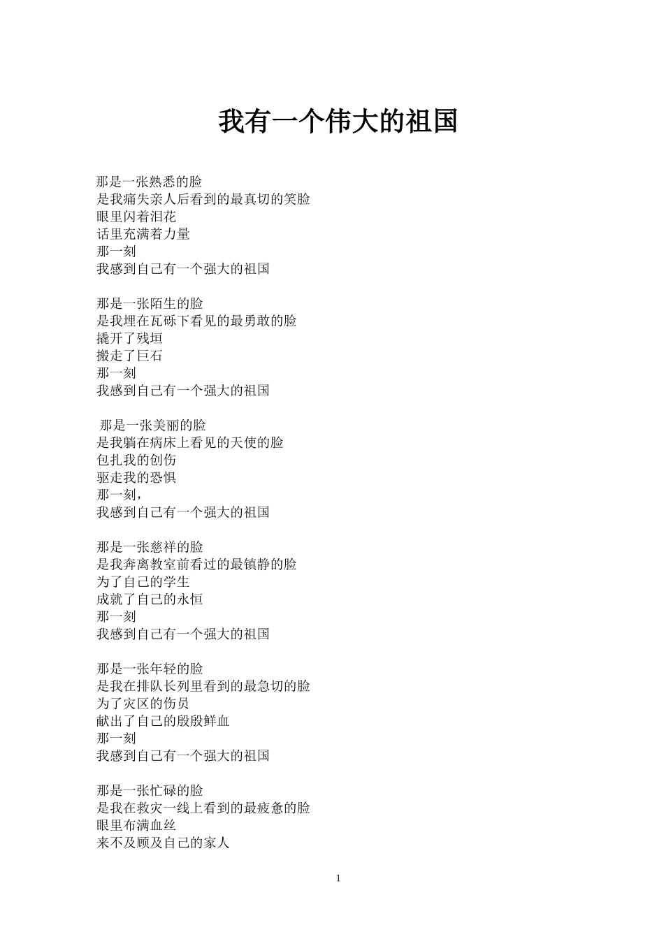 我有一个伟大的祖国_第1页