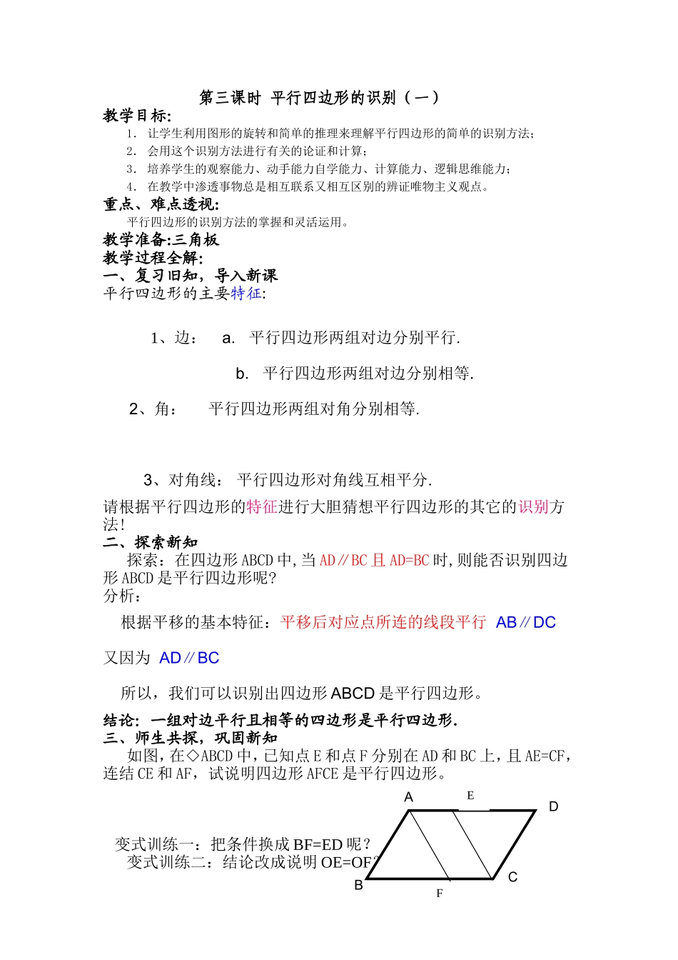 平行四边形的识别（一）_第1页