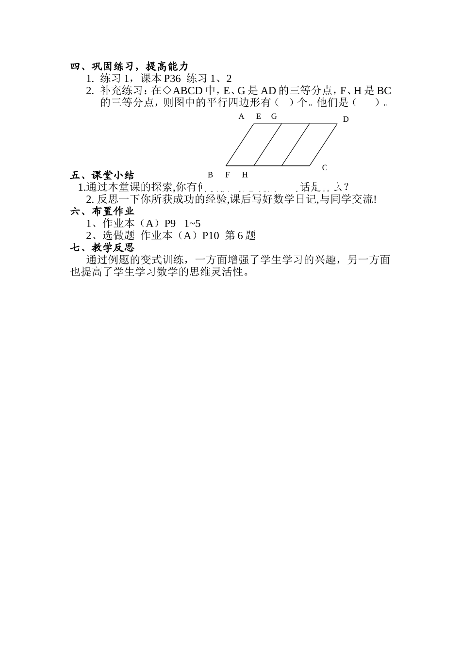 平行四边形的识别（一）_第2页