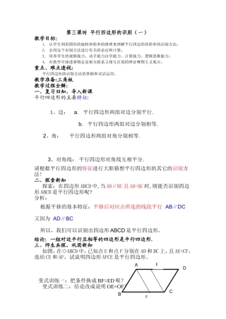 平行四边形的识别（一）