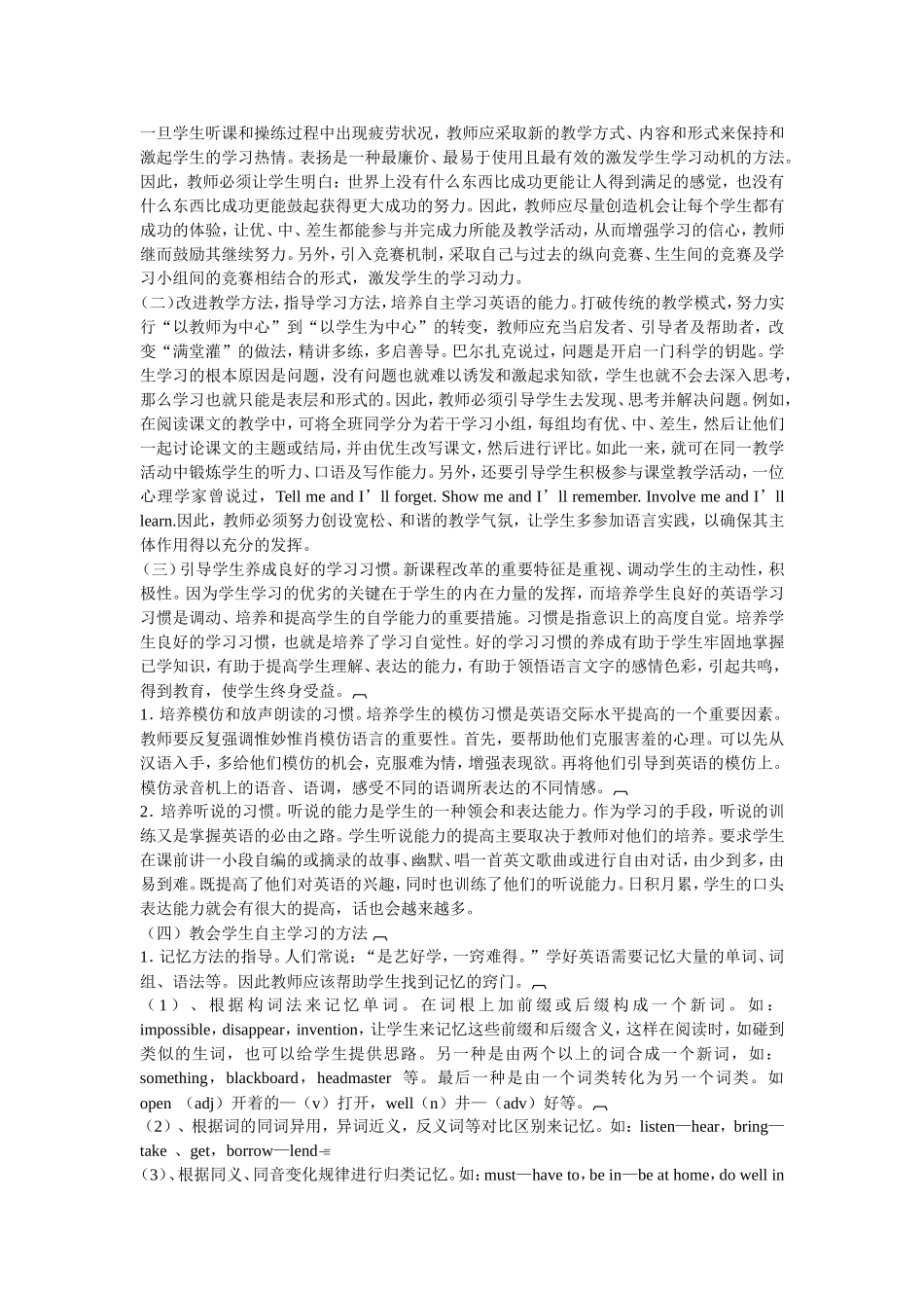 英语老师在教学中应如何引导学生_第2页