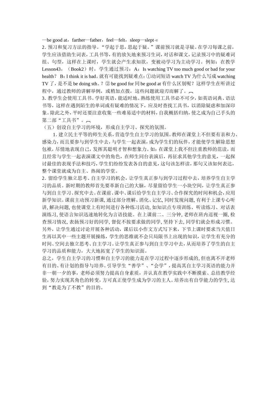 英语老师在教学中应如何引导学生_第3页