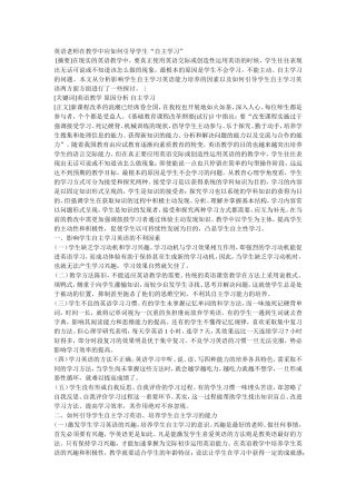 英语老师在教学中应如何引导学生