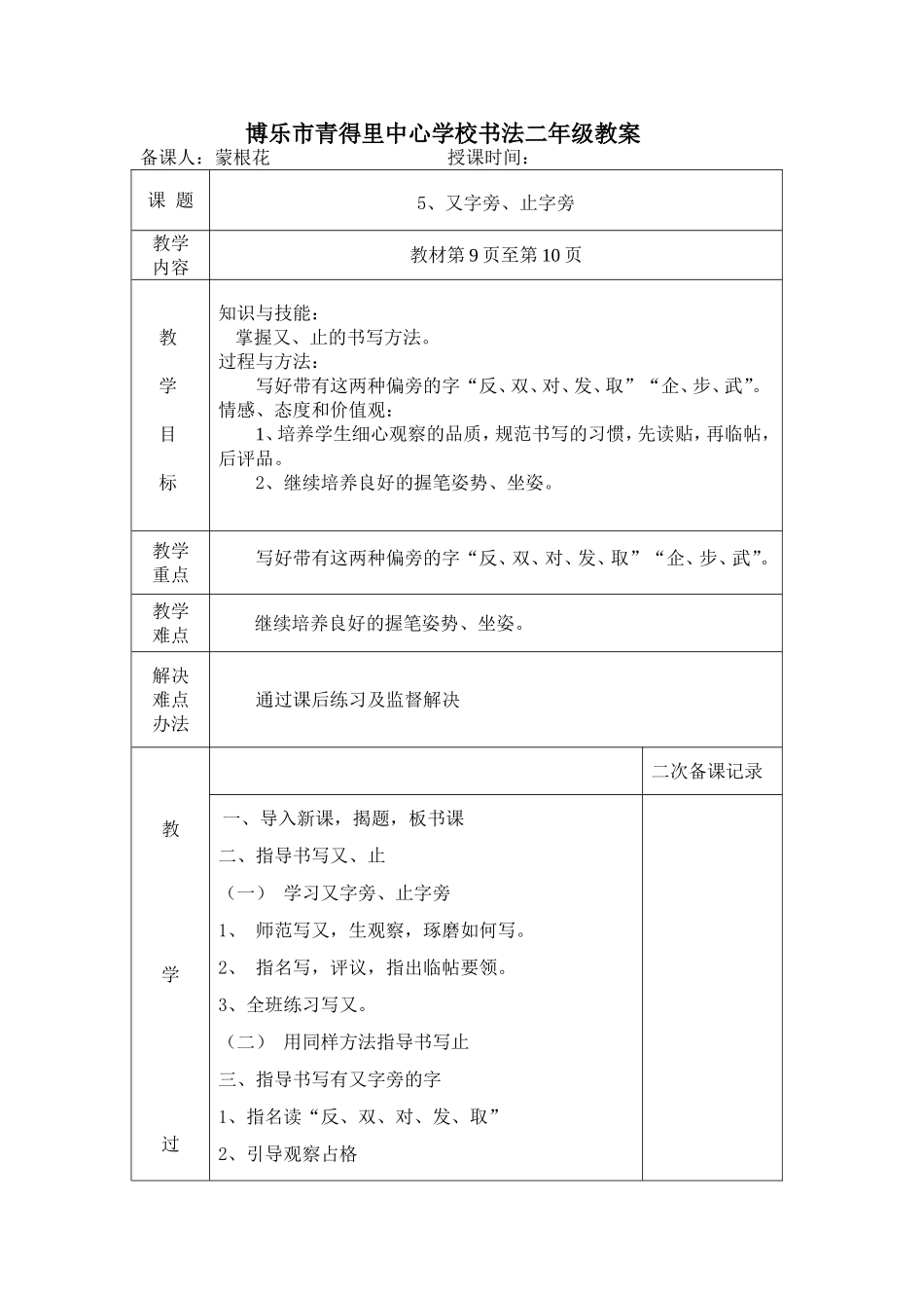 又字旁止字旁_第1页