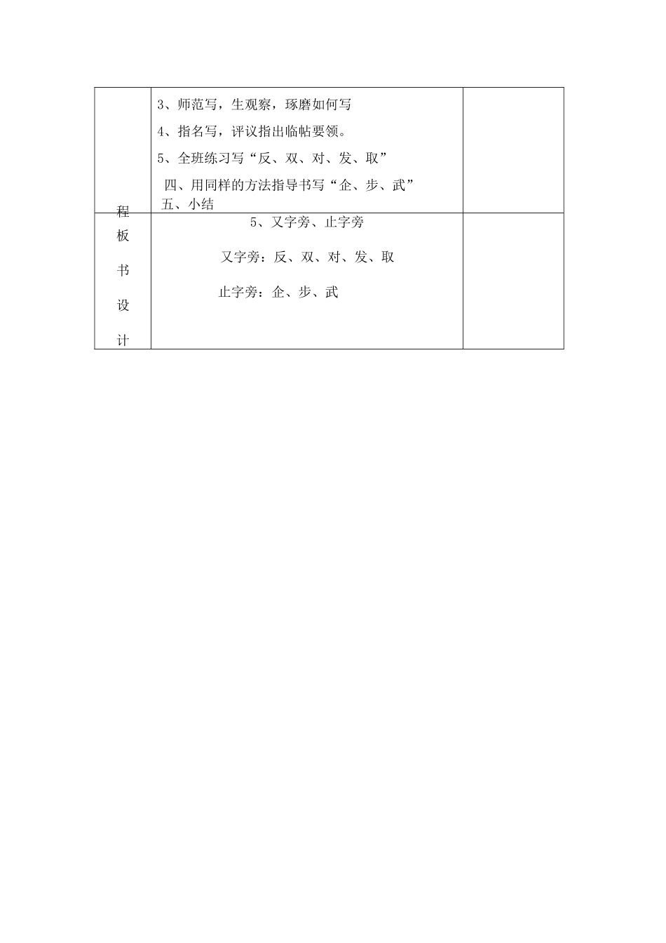 又字旁止字旁_第2页