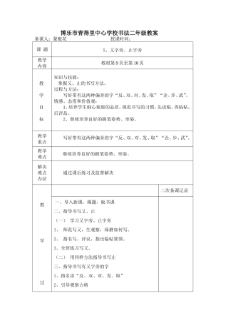 又字旁止字旁