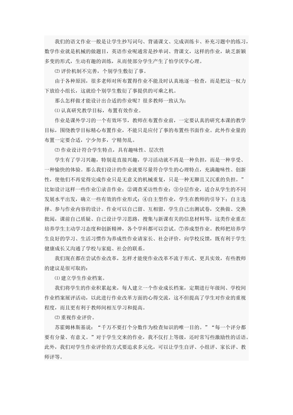 “优化作业设计”教师问卷调查分析_第2页