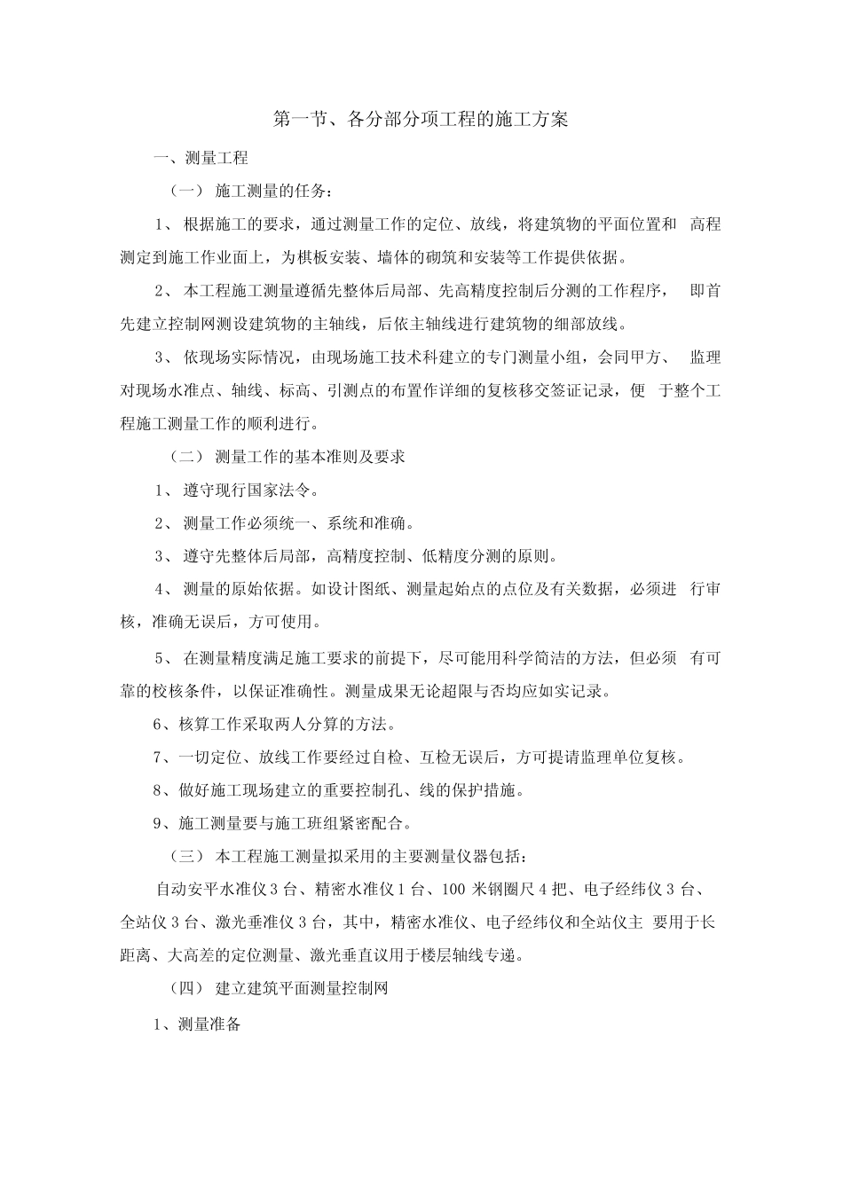 土建工程分部分项_第1页