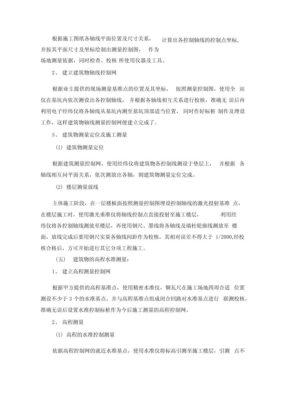 土建工程分部分项_第2页