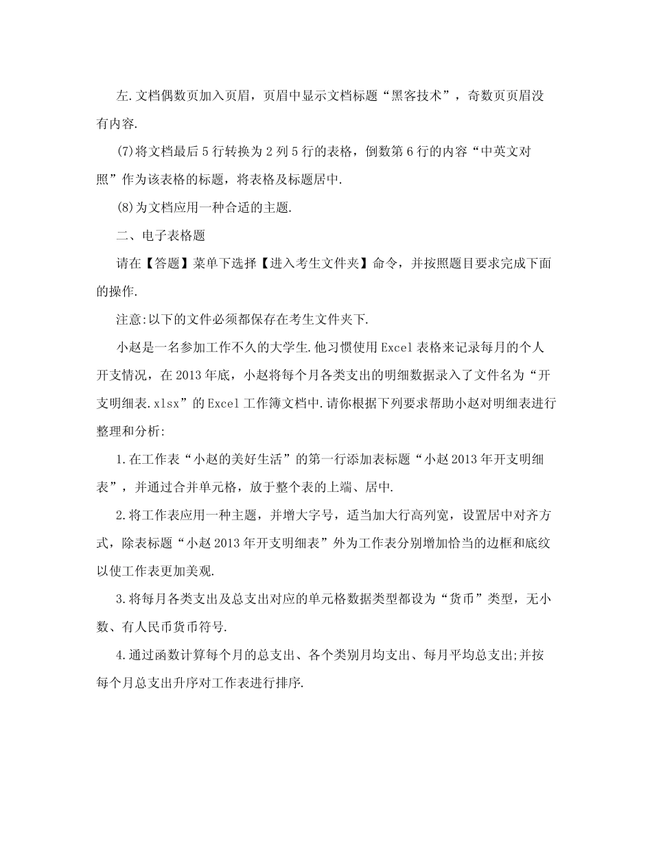全国计算机二级MSoffice操作试题及答案[Word文档] _第2页