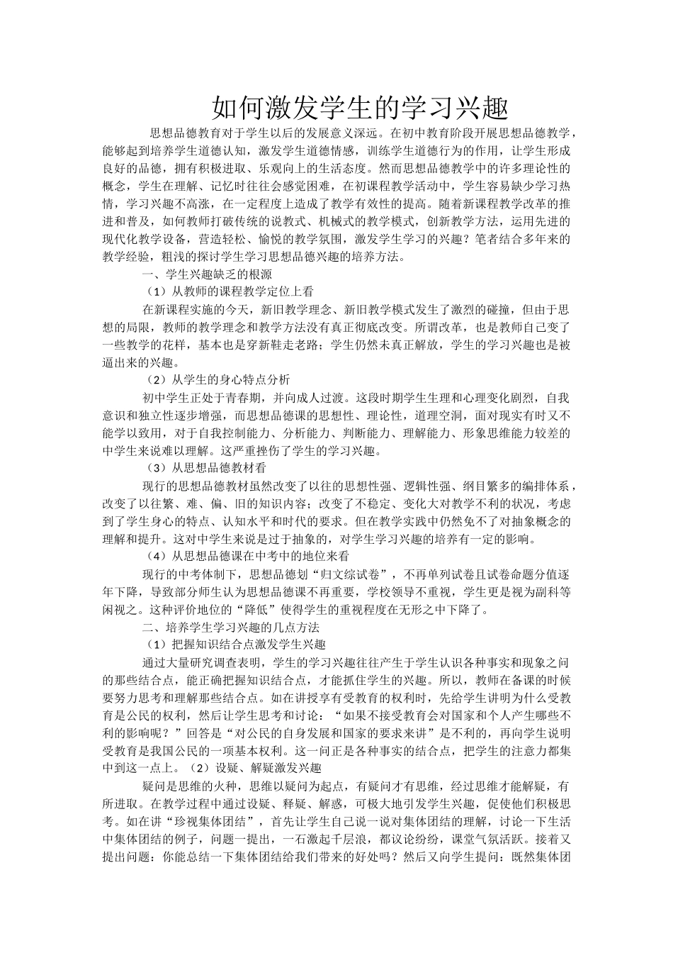 如何激发学生的学习兴趣_第1页