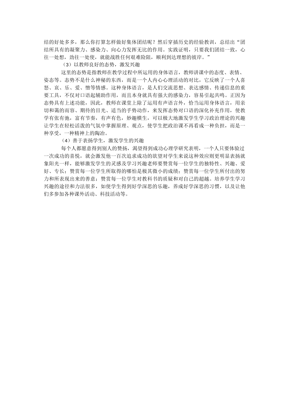 如何激发学生的学习兴趣_第2页