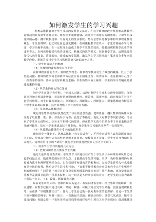 如何激发学生的学习兴趣