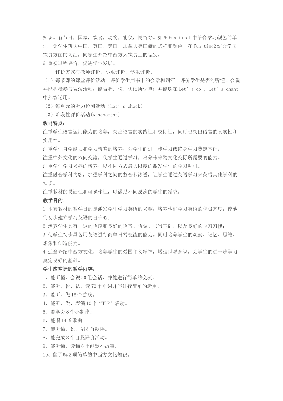 人教精通三上教材分析_第2页