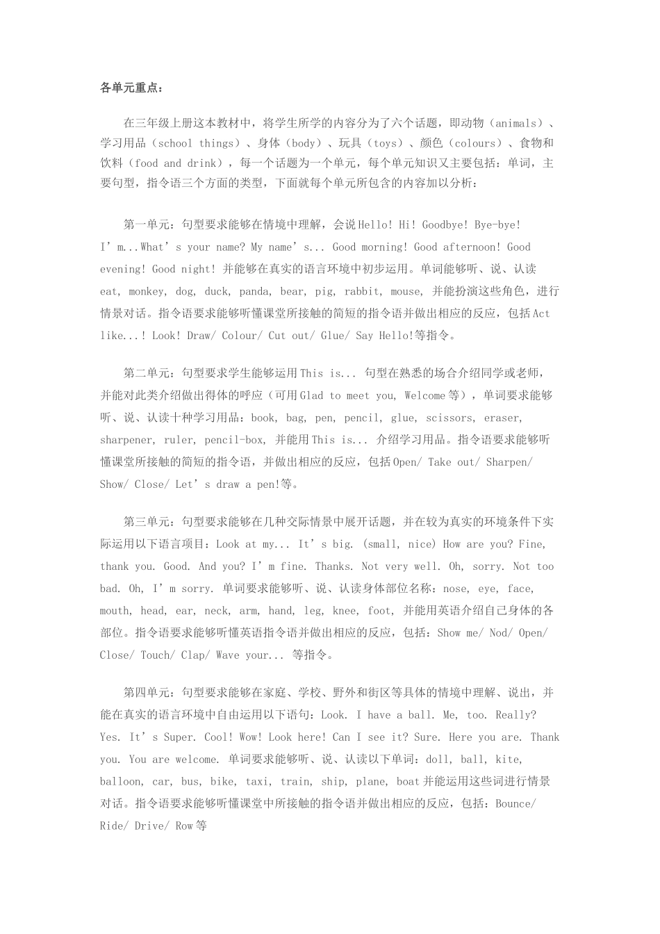 人教精通三上教材分析_第3页