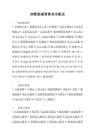 诗朗诵背景音乐