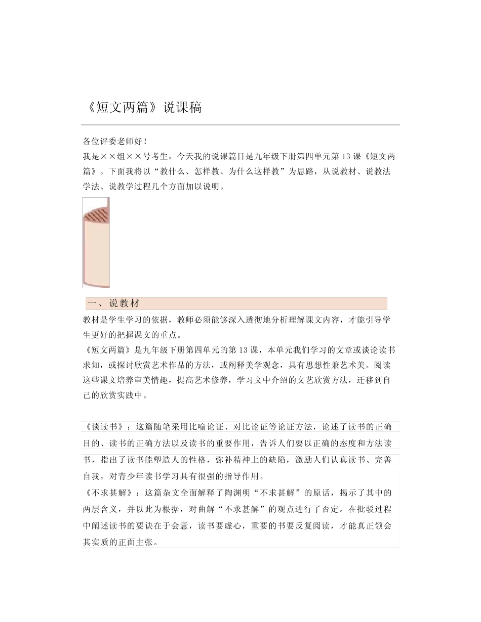 《短文两篇》说课稿 _第1页