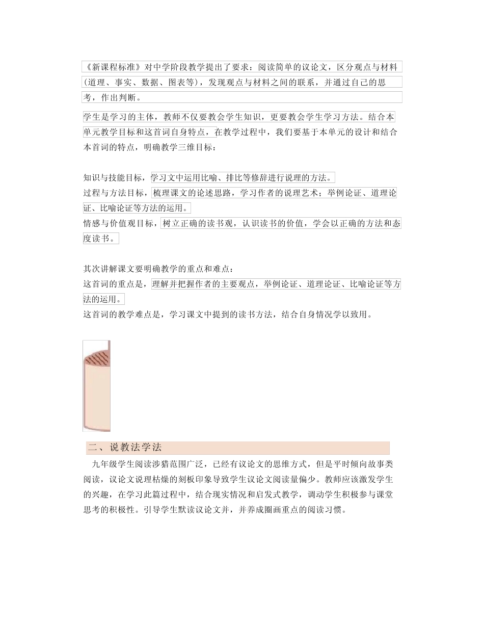 《短文两篇》说课稿 _第2页