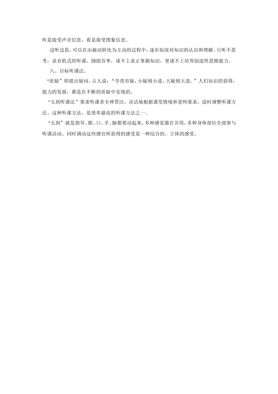 最有效的十种听课方法_第3页