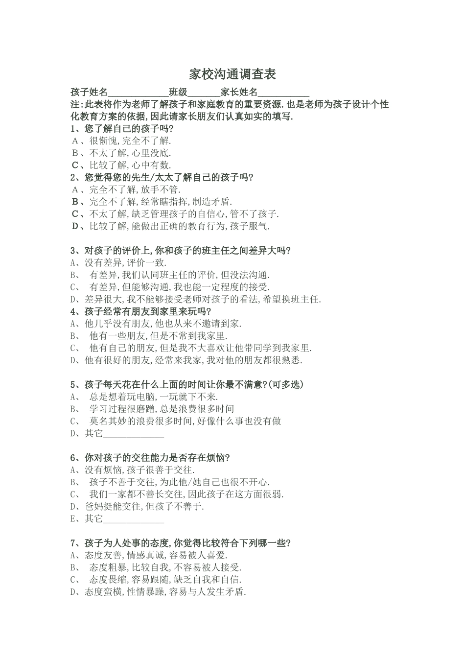 家校沟通调查表_第1页