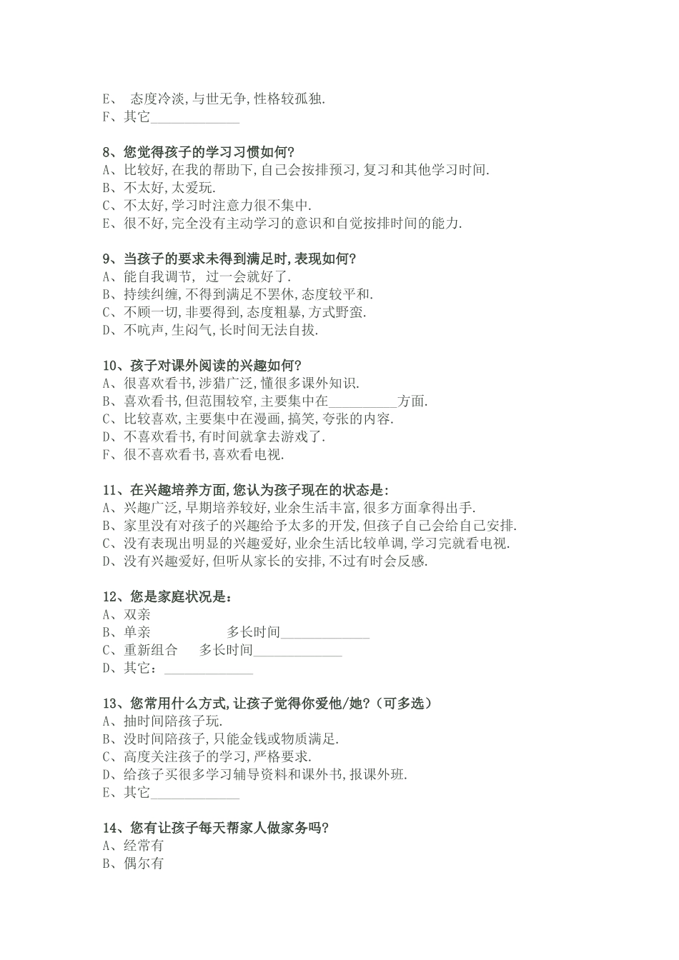 家校沟通调查表_第2页